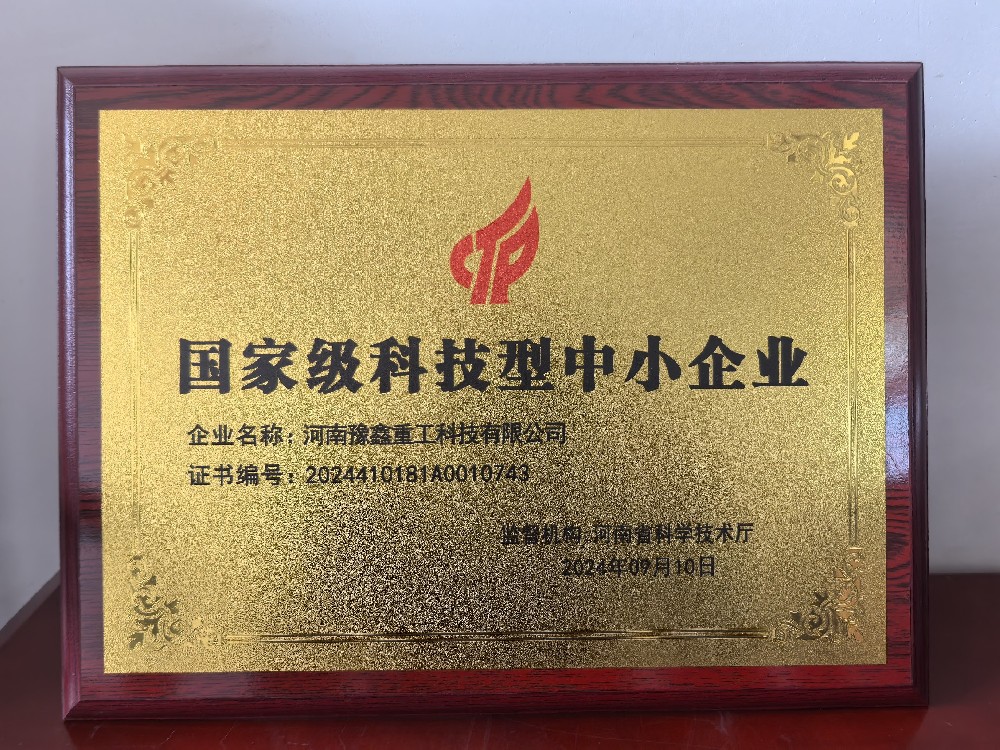 国家级科技型中小企业